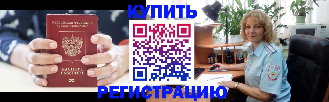 купить прописку в Ростовской области